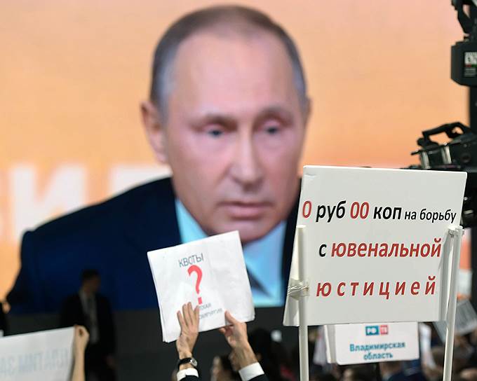 Ежегодная пресс-конференция Владимира Путина
